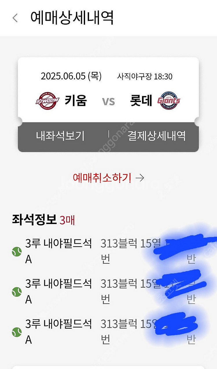 6월 5일 키움 vs 롯데 3루 내야필드 3연석--1