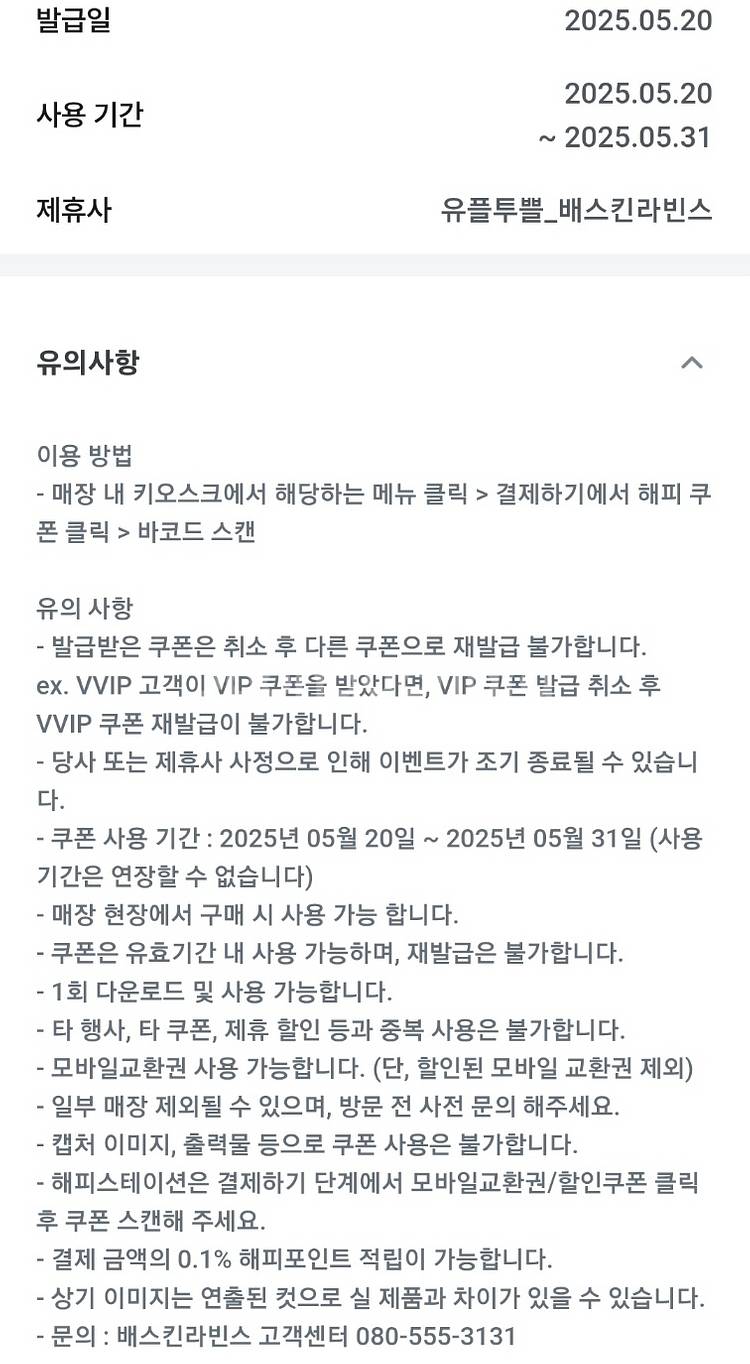 배스킨라빈스 쿼터 6,000원 할인쿠폰 천원에 팔아요--0