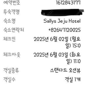 제주 숙박권