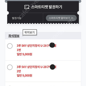 삼성 VS NC 7일 3루스카이상단U28 완전통로4연석