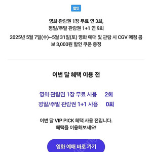 skt cgv vip 영화 1매 무료 팝니다