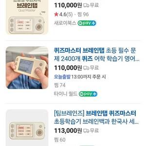 브레인탭 퀴즈마스터 (새상품)