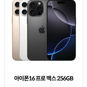 아이폰16프로맥스 256G 자급제 미개봉 삽니다! 쿨직거래! (서울 송파)