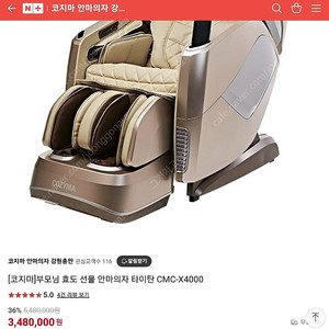 코지마 안마의자 cmc -x4000