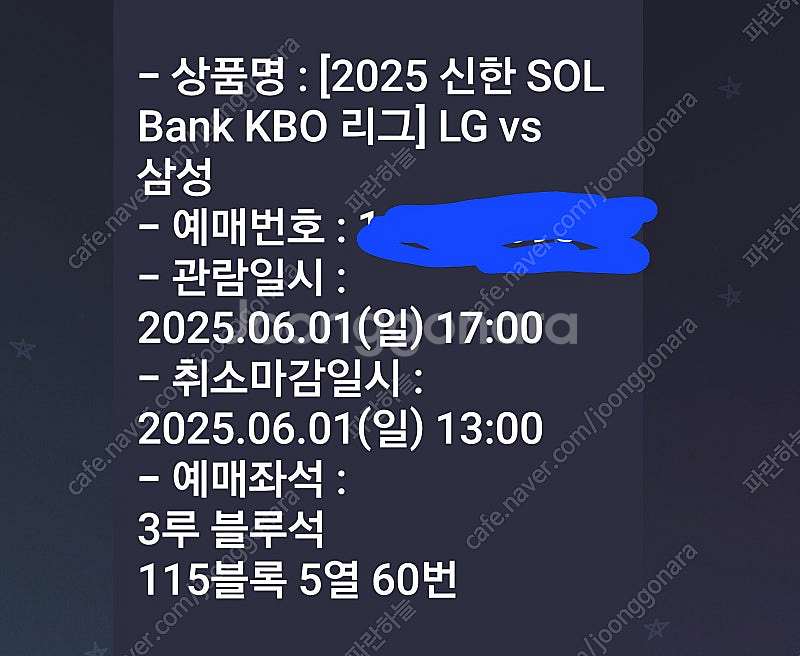6월1일잠실야구장 3루블루석2장1루석이나 홈쪽자리교환 ...--0