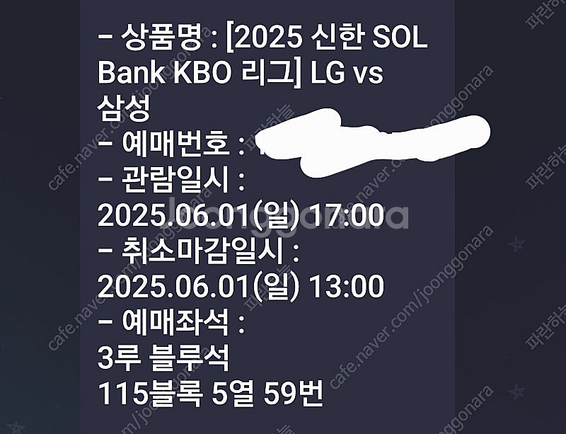 6월1일잠실야구장 3루블루석2장1루석이나 홈쪽자리교환 ...--1