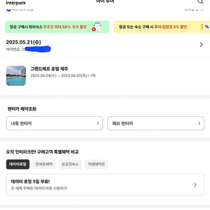 그랜드메르 호텔 제주 숙박권 양도