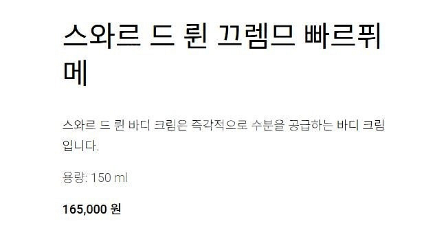 시슬리 스와르 드 륀 바디크림 판매합니다.--1