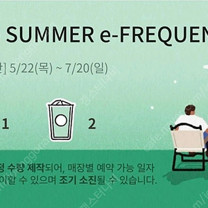 스벅 이프리퀀시 일반2 미션1 일괄판매