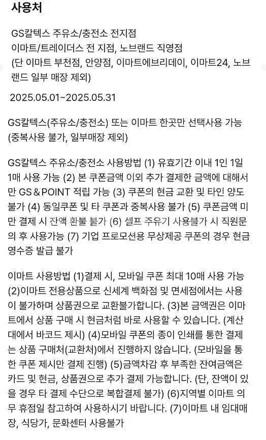 오늘까지 [GS칼텍스/이마트] 4천원 금액권 주유권 3...--1