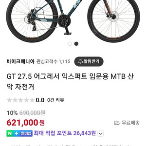 GT사 입문MTB 27.5 프레임 M