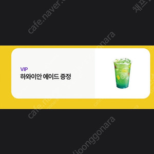 컴포즈 하와이안 에이드 1 잔 2000 원 에 판매 합니다! [ 사용 기간 ~ 25 / 05 / 31 ( 토 ) 까지 ] 총 1 잔 보유 중!