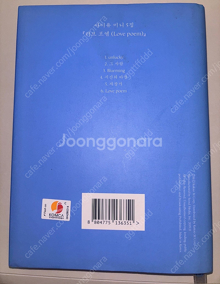 아이유 러브포엠 친필 싸인 앨범--1