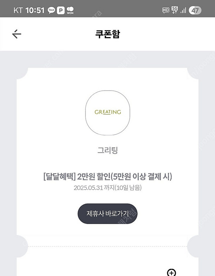 그리팅 5만원이상 2만원 할인쿠폰 1000원--0