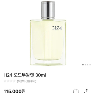 에르메스 H24 오드뚜왈렛 30ml