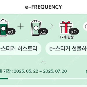 스타벅스 프리퀀시 2개 일괄로 팝니다