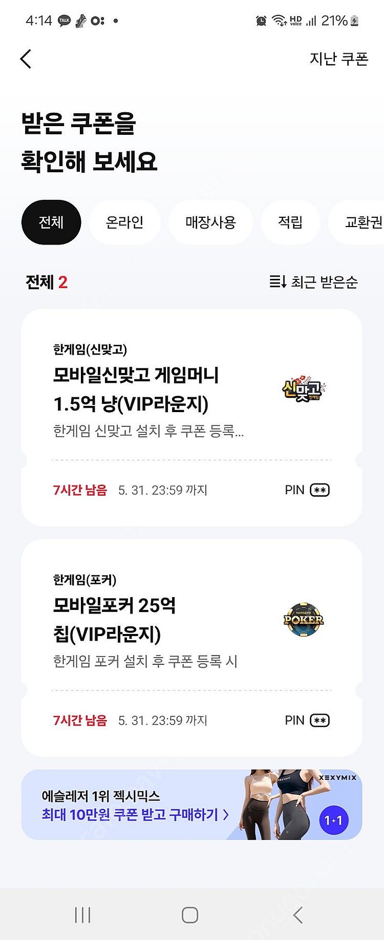 페이코 한게임 모바일 포커25억 신맞고게임머니 1.5억--0