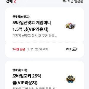 페이코 한게임 모바일 포커25억 신맞고게임머니 1.5억