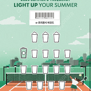 스타벅스 프리퀀시