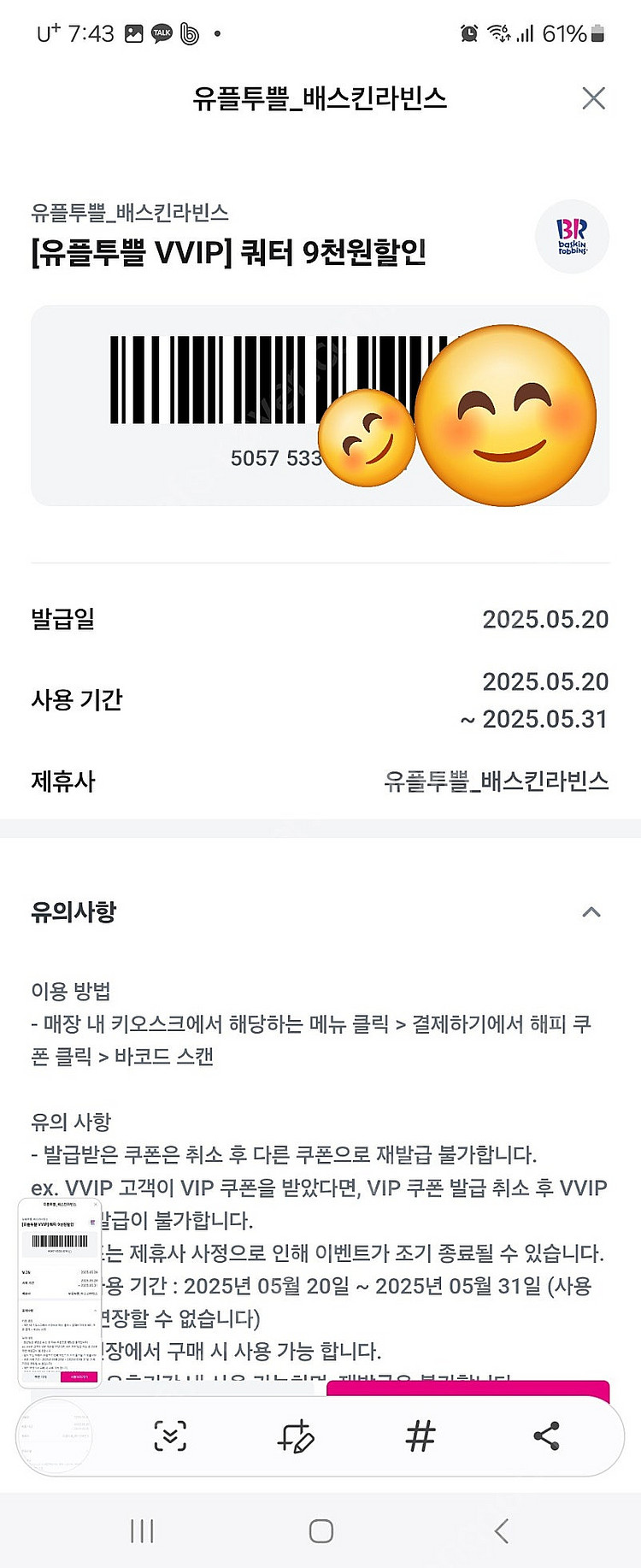 배스킨라빈스 쿠폰 2000원 (쿼터 9000원 할인쿠폰...--0