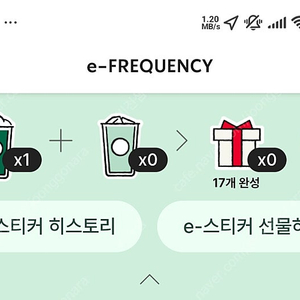 스타벅스 프리퀀시 미션 1장 3,400원