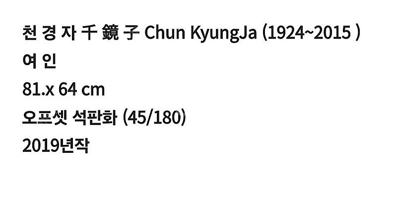 천경자 대형 판화 작품--1