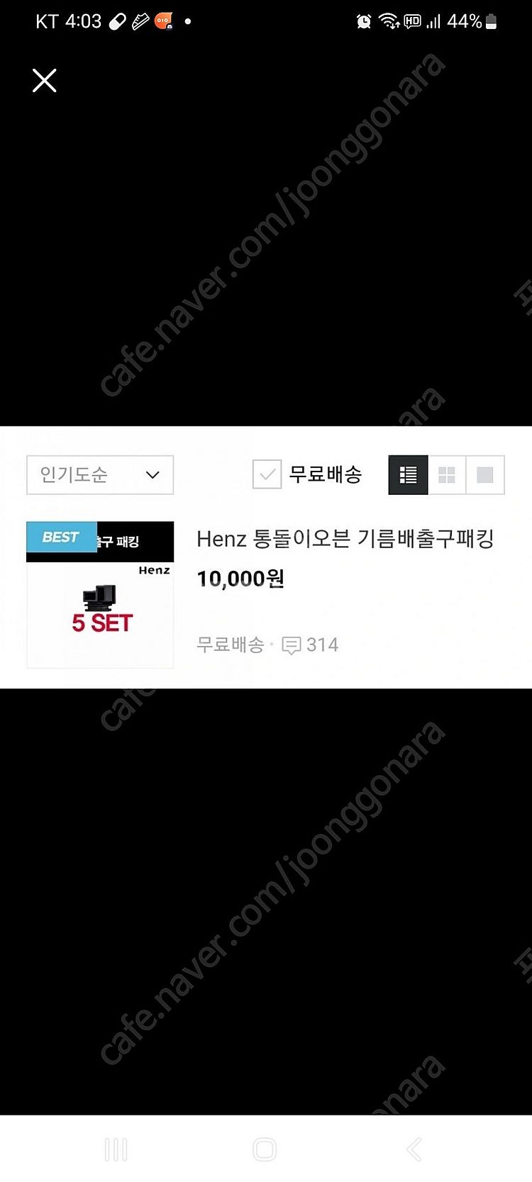 Henz 통돌이오븐 기름배출구패킹 삽니다--1
