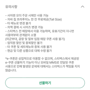 [판매] 스타벅스 자바칩 프라푸치노 T 사이렌오더 전용 오늘(5월31일)까지 4500원