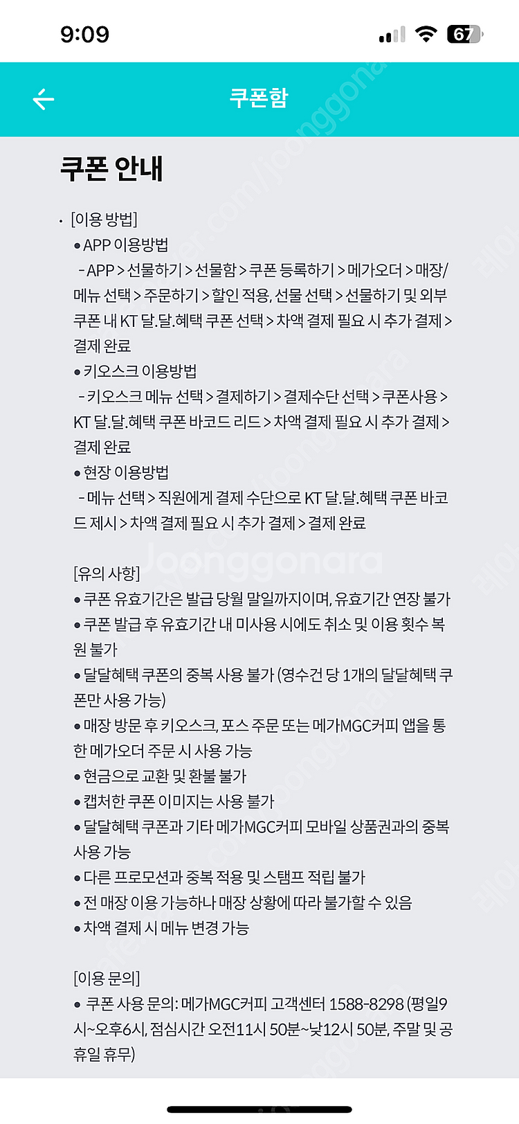 메가커피 천원할인권 오늘(5/31)까지!! 500원--0