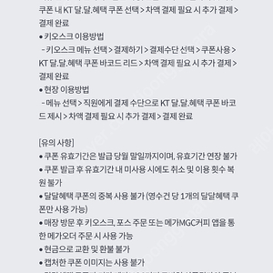 메가커피 천원할인권 오늘(5/31)까지!! 500원