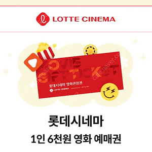 kt 롯데시네마 6천원 예매권 장당 천원