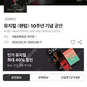 뮤지컬 팬텀 6월10일 19시30분 박효신 2층 C열 2열 맨우측 자리 팔아요 단석.