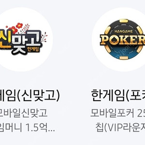 페이코 한게임 일괄 판매합니다~