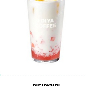 이디야커피 5400원권-4600원에 판매합니다.메뉴변경가능.​