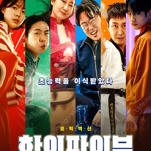 롯데시네마 하이파이브 소주전쟁 5000 기타맨 2000 예매