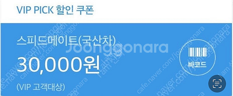 sk vip 스피드메이트 국산차 엔진오일 30,000원...--0