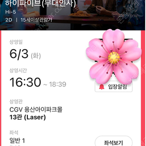 하이파이브 무대인사 B열 6/3 (화)