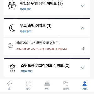 하야트 무료 숙박 어워드 1~7