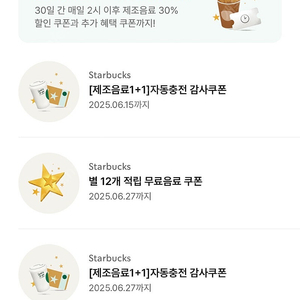 스벅 보고쿠폰