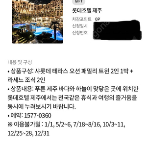 제주 롯데호텔 1박 조식포함