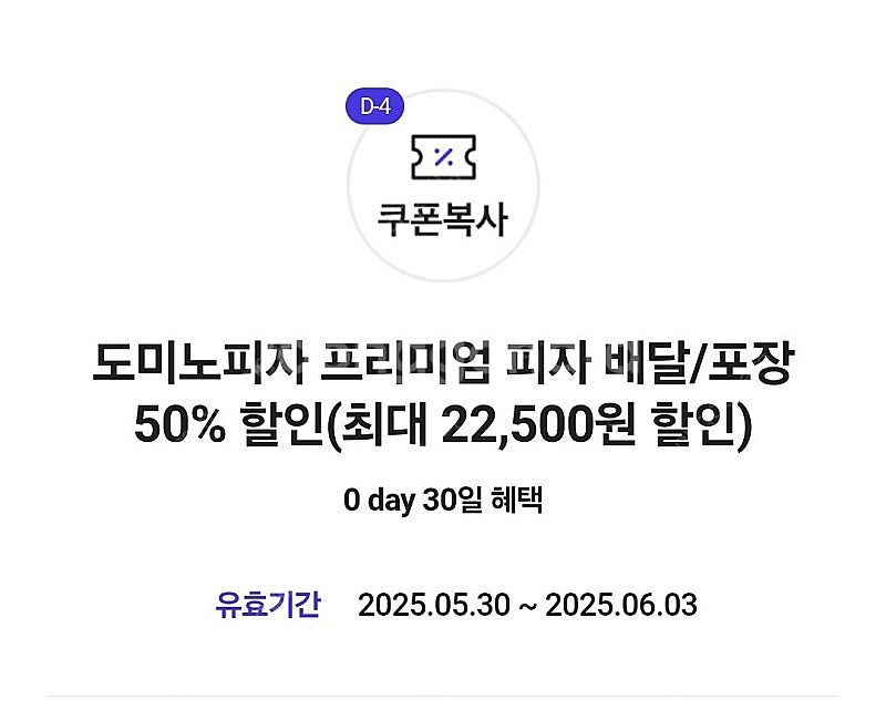 (장당 3000원) 도미노피자 프리미엄 피자 배달/포장...--1