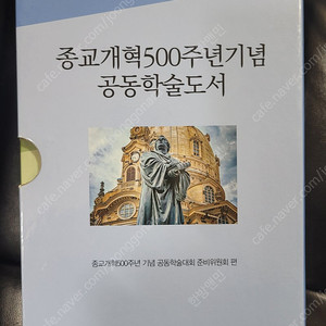 종교개혁500주년기념공동학술도서(나눔사)