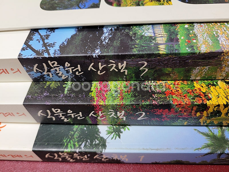 세계의 식물원 산책1,2,3권 합본--0