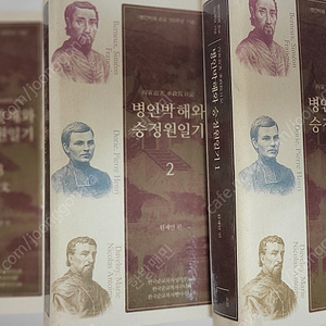 병인박해와 승정원일기(전3권)