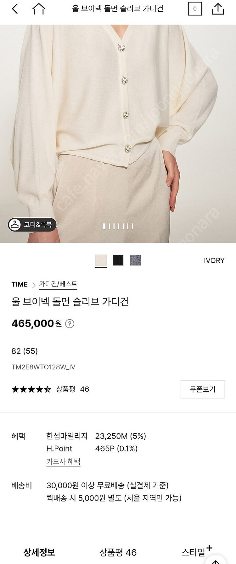 타임 울 브이넥 돌먼 슬리브 가디건--1