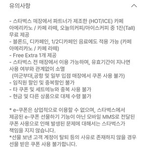 스타벅스 8별쿠폰