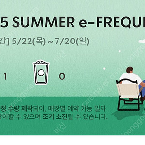 스타벅스 프리퀀시 미션 1장