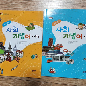 그레이스북 생활속사회탐구