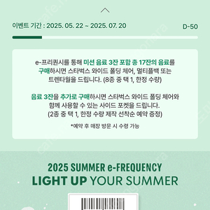 스타벅스 이프리퀀시 일반2 5800