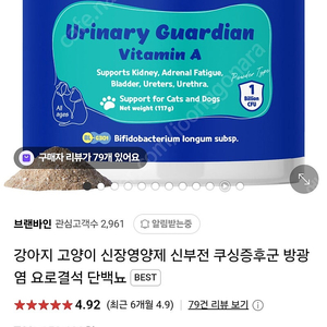 브랜바인 강아지고양이 신장 영양제